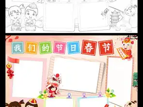 2019春节小报新年猪年习俗手抄报我们的节日春节电子小报图片素材worddoc模板下载103.13mb元旦手抄报大全节日手抄报