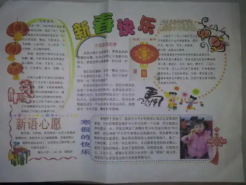 新春快乐手抄报图片资料