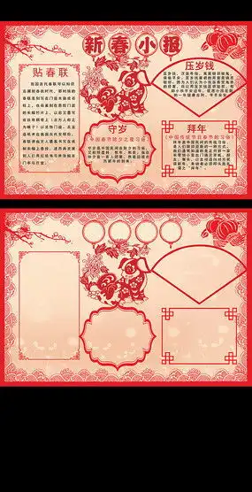 2018小学生春节手抄报图片2018小学生春节手抄报设计素材红动中国