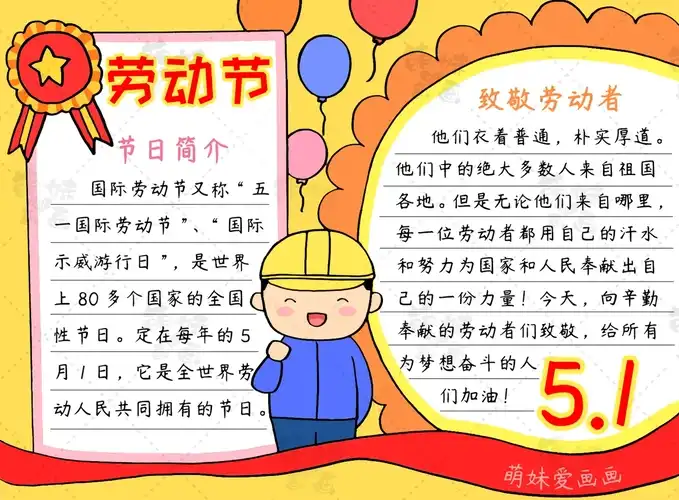 小学生五一劳动节手抄报,含内容文字,劳动节手抄报模板大全