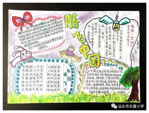 我们都是小小追梦人长厦小学手抄报创作大赛优秀作品展示