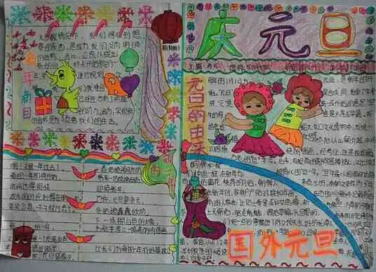 迎新年手抄报迎新年,创佳绩