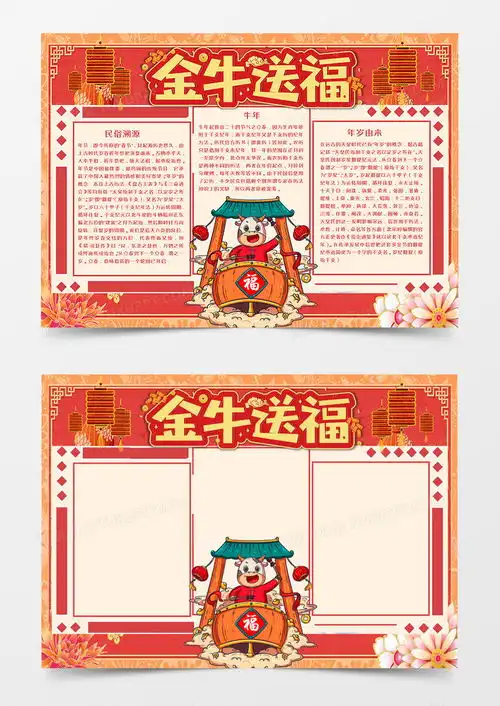 卡通金牛送福牛年手抄报word模板下载牛年