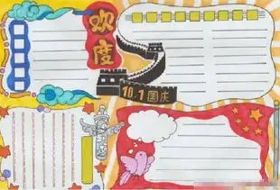 这64张简单漂亮的国庆节手抄报模板,必须收藏给孩子附国庆节插画素材