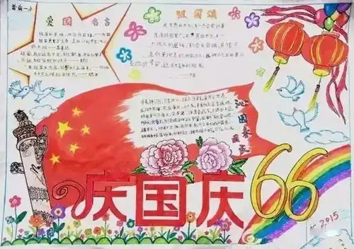 手抄报搞定了,国庆小长假还会远吗
