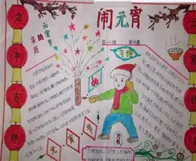 元宵节手抄报陪你走过一年又一年