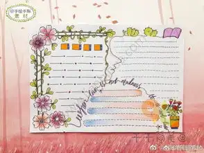 小清新手抄报排版设计