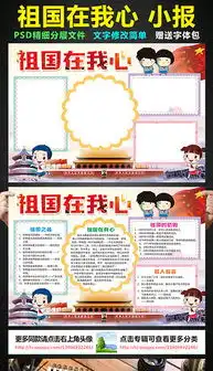 psd祖国在我心中图片psd格式祖国在我心中图片素材图片psd祖国在我心中图片设计模板我图网