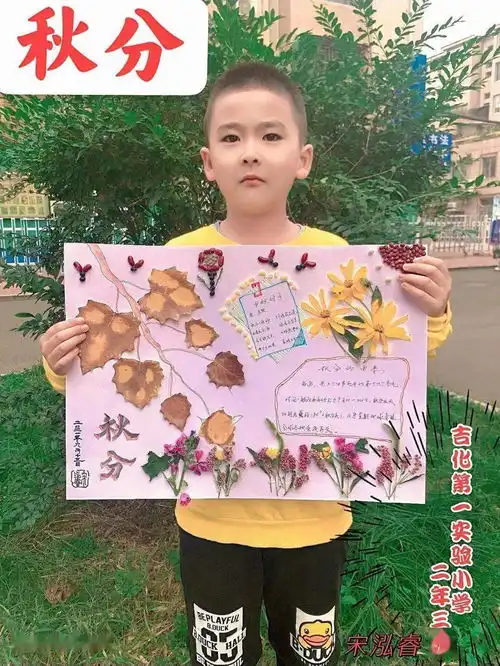 吉化一实验传统文化二十四节气秋分