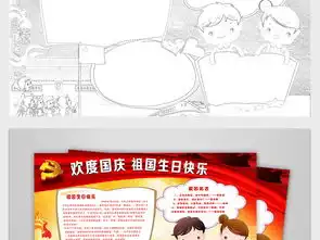 十一国庆节热爱祖国妈妈生日快乐电子手抄报模版图片模板psd设计图下载国庆节手抄报大全编号18747933