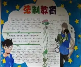 法制手抄报关于抢劫罪