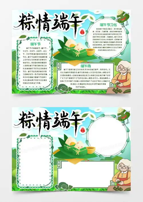 粽情端午节手抄报小报模版word模板下载端午节小报熊猫办公