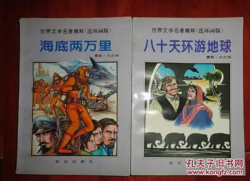 海底两万里