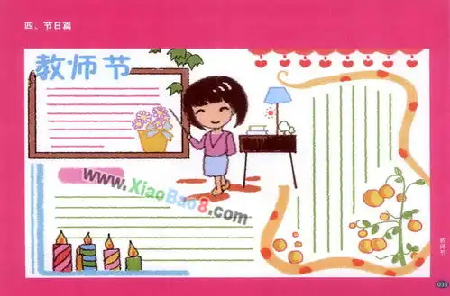 小学生教师节手抄报资料图片