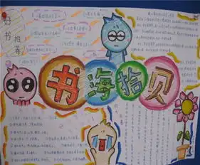 读书手抄报时光中的真实记忆