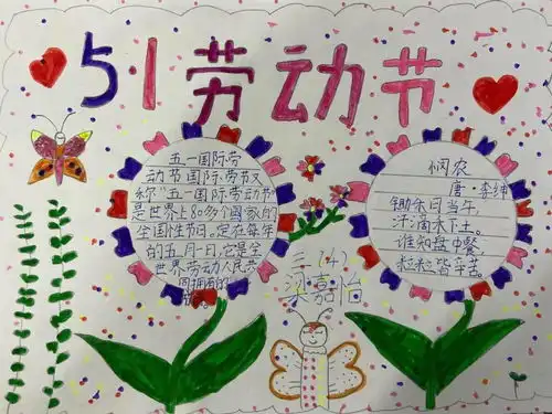 弘扬劳动精神争做时代新星濮阳市绿城小学五一劳动节系列活动