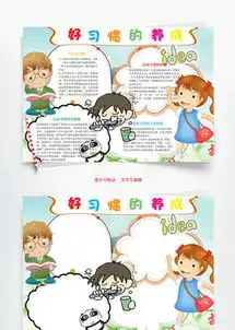 好习惯