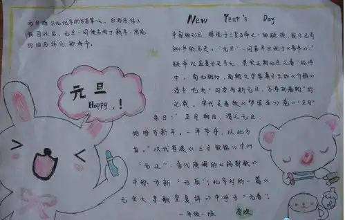 迎新年手抄报欢乐庆元旦