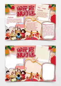 红色中国剪纸风元宵节手抄报小报word模板下载docx格式熊猫办公