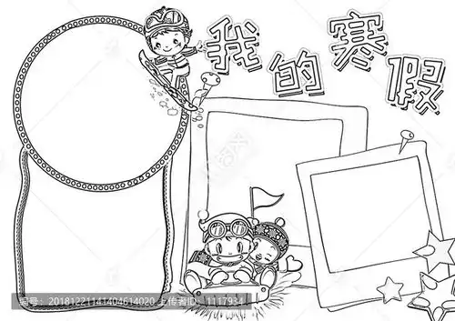 我的寒假生活黑白线描涂色小报,学校展板,宣传展板模板,设计模板,汇图网