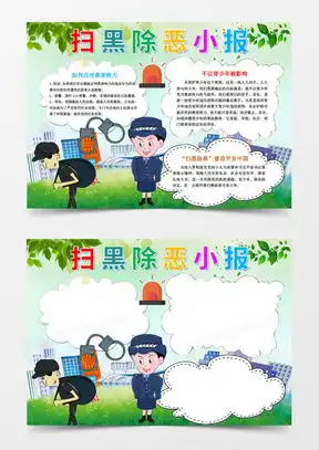 扫黑除恶手抄报word模板扫黑除恶手抄报word模板下载熊猫办公