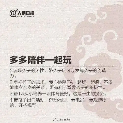 人民日报列出优秀父母的9条标准家长对照看看,你做到没
