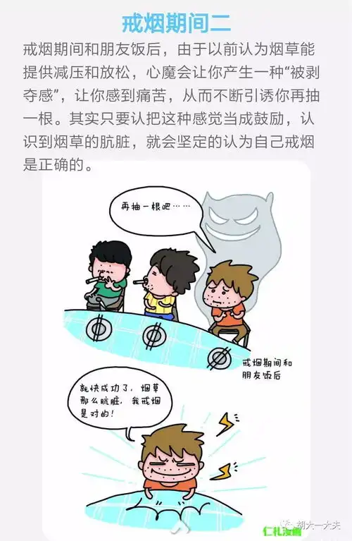 漫画戒烟