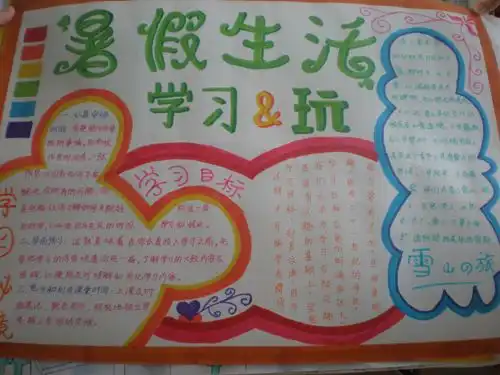 2019年二年级语文暑假生活手抄报