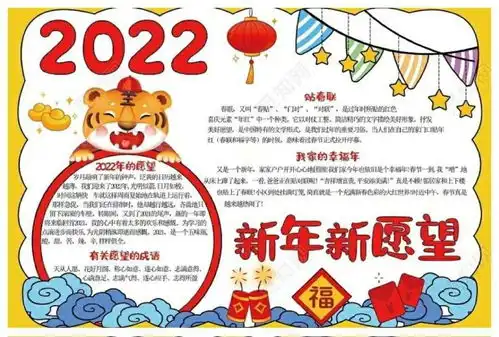 新年快乐春节诗词谚语好词好句好段手抄报简笔画,为孩子收藏