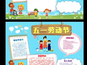 五一劳动节小学生手抄小报word文档2合一图片素材worddoc模板下载7.39mb劳动节手抄报大全节日手抄报