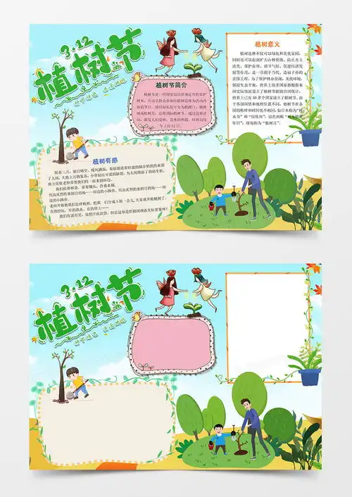 卡通清新植树节小报植树节手抄报word模板下载小报