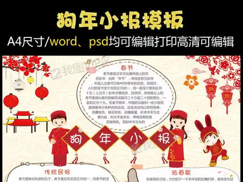 春节小报狗年电子小报新年手抄报图片素材psd分层格式下载春节元旦手抄报大全