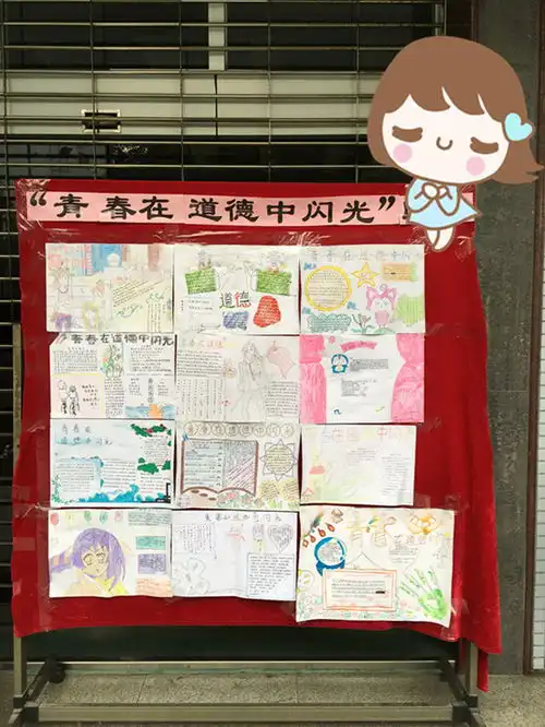 记荔湾校区青春在道德中闪光手抄报比赛