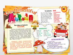 word秋天英文小报美丽的秋天英语手抄报图片素材其他大全worddoc模板下载31.27mb其他