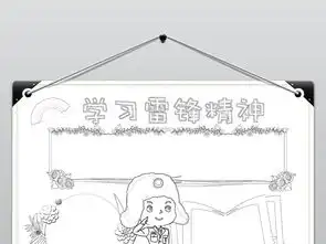 学雷锋小报好榜样手抄报文明礼仪电子小报图片素材worddoc模板下载26.46mb学雷锋手抄报大全纪念日手抄报