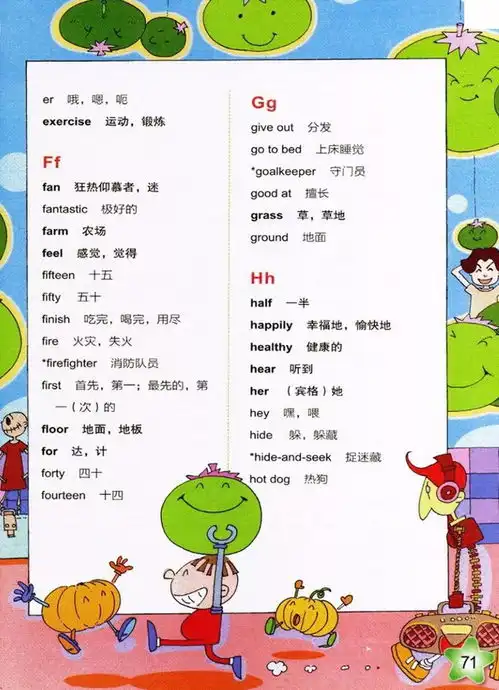 外研版英语五年级上册三年级起点电子课本pdf高清教材下载