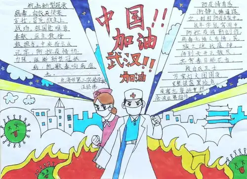 童心聚爱抗疫有我争做新时代好少年作品选登一