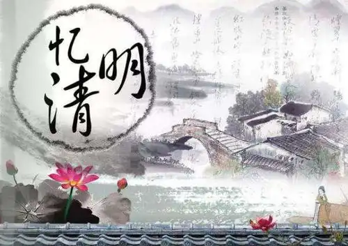 关于清明节的诗歌.故事