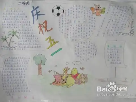 五一劳动节手抄报