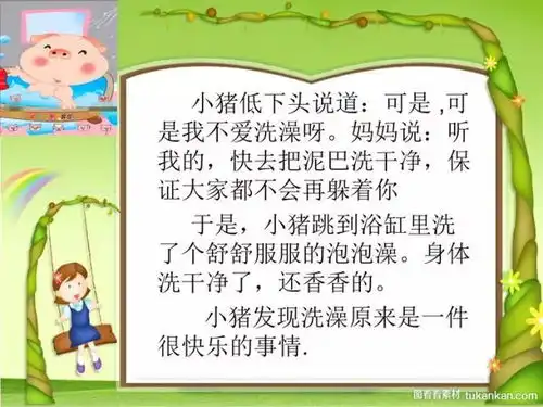 蒲公英故事屋第六期妈妈讲故事不爱洗澡的小猪