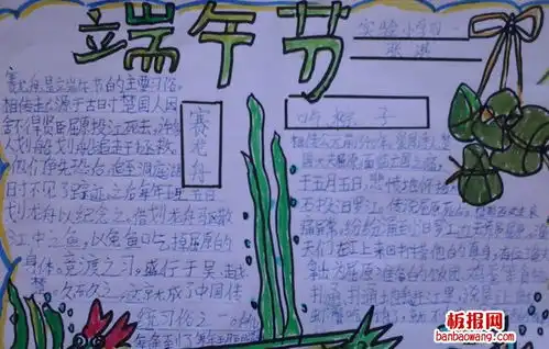 端午粽叶飘香手抄报