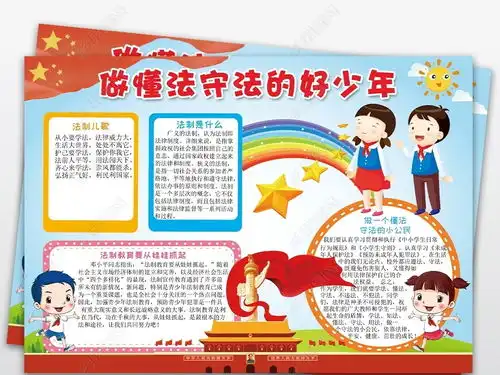 法制小报懂法守法好少年手抄报电子小报模板图片下载