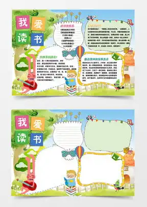 我爱学习手抄报word模板我爱学习手抄报word模板下载熊猫办公
