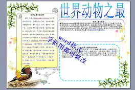 doc生物世界doc格式生物世界素材图片doc生物世界设计模板我图网