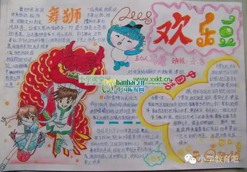 充满童趣的元旦优秀手抄报,你还会画吗