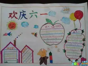 求六一儿童节手抄报小学二年级