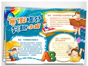 寒假学科宣传小报手抄报psd源文件模板图片素材psd下载19.65mb寒假手抄报大全寒暑假手抄报