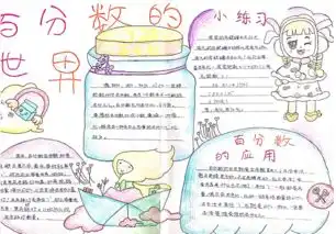 百分数的世界20字