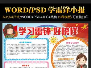 学雷锋小报文明礼仪道德手抄报电子小报模板图片素材worddoc下载75.21mb道德与法治手抄报大全学科手抄报
