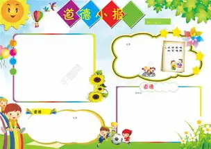 道德小报模板免费下载doc格式编号20152113千图网